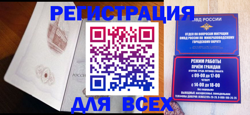 временная регистрация для школы в Гудермесе