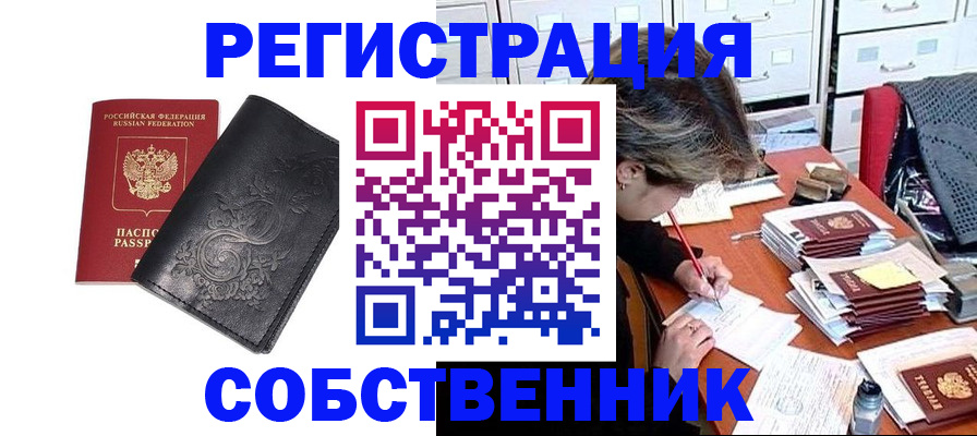 прописка законно в Гудермесе