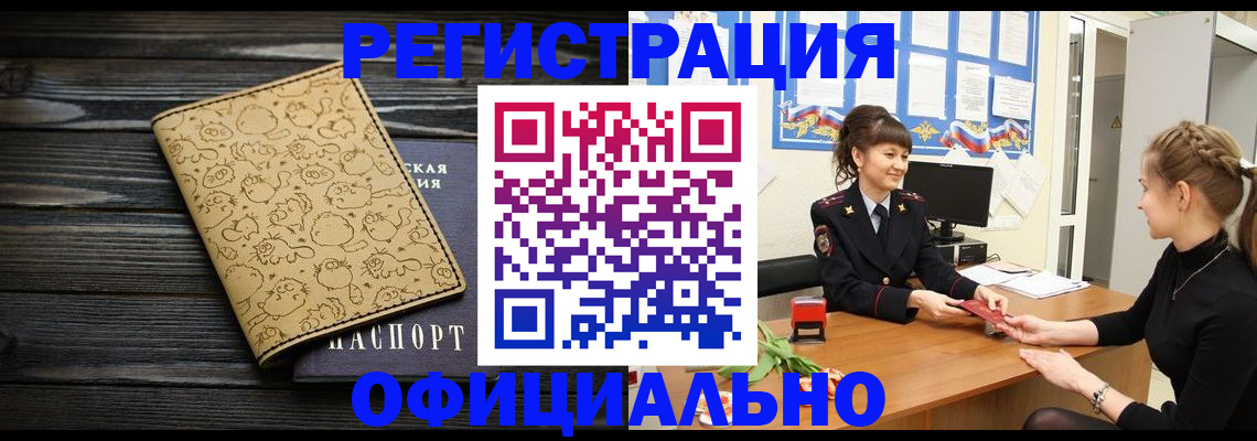 прописка законно в Гудермесе